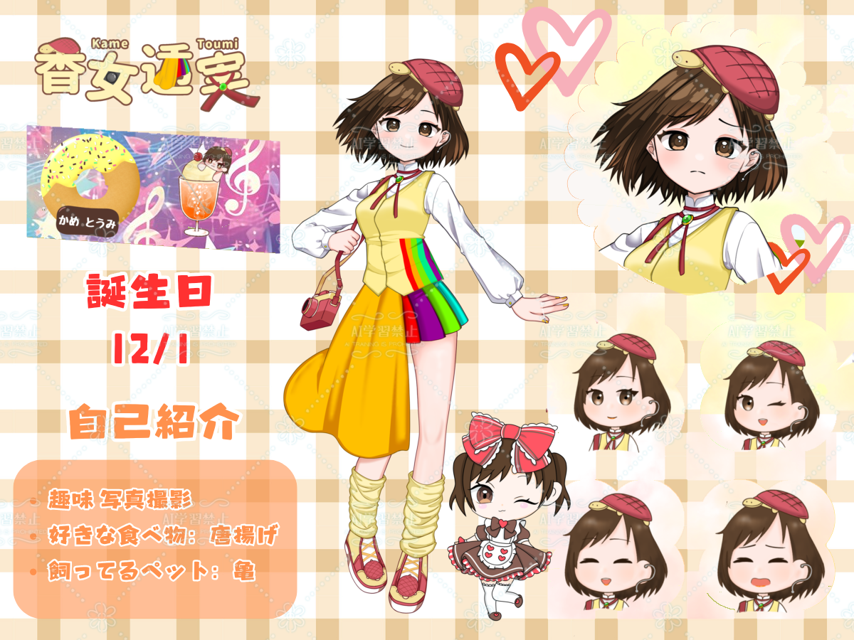香女透実 1st 衣装